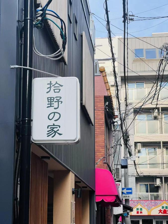 Hotel 拾野の家 301洋室 Osaka Zewnętrze zdjęcie